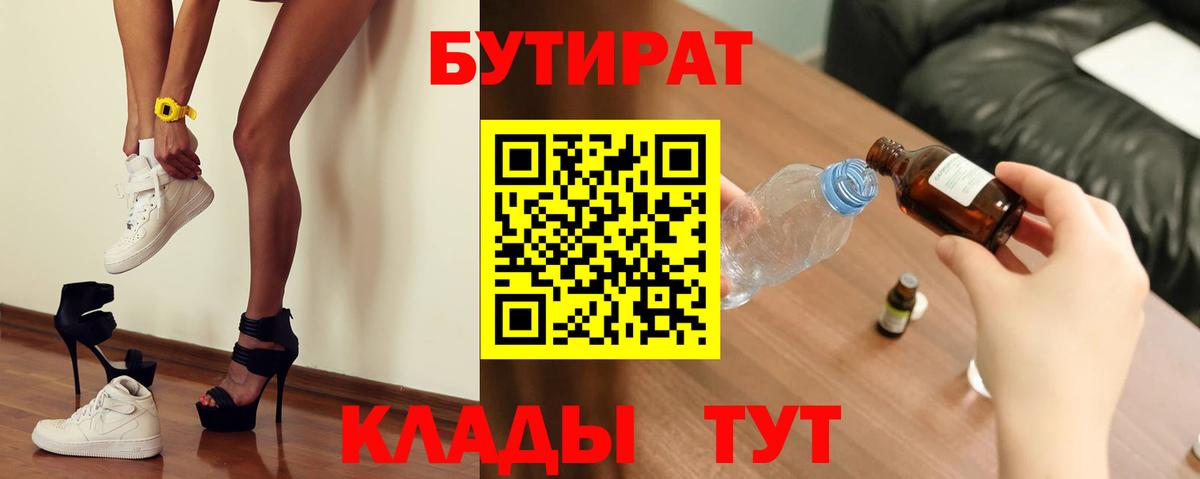 Гусиноозёрск  БУТИРАТ  Вход с VPN  БУТИРАТ вода 