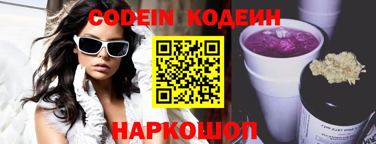Кодеиновый сироп Lean Purple Drank  Codein напиток Lean (лин)  Гусиноозёрск  Вход с VPN 