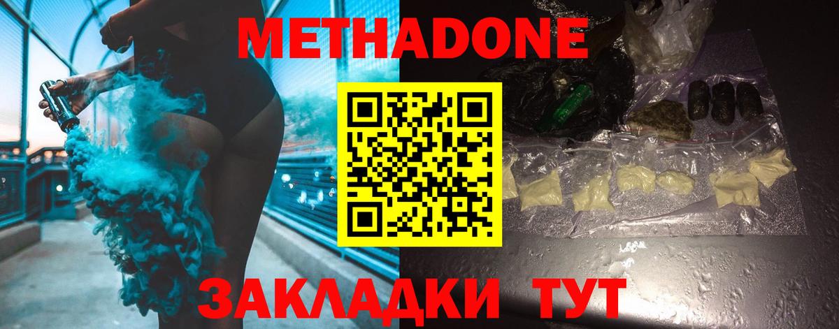 Метадон methadone Гусиноозёрск