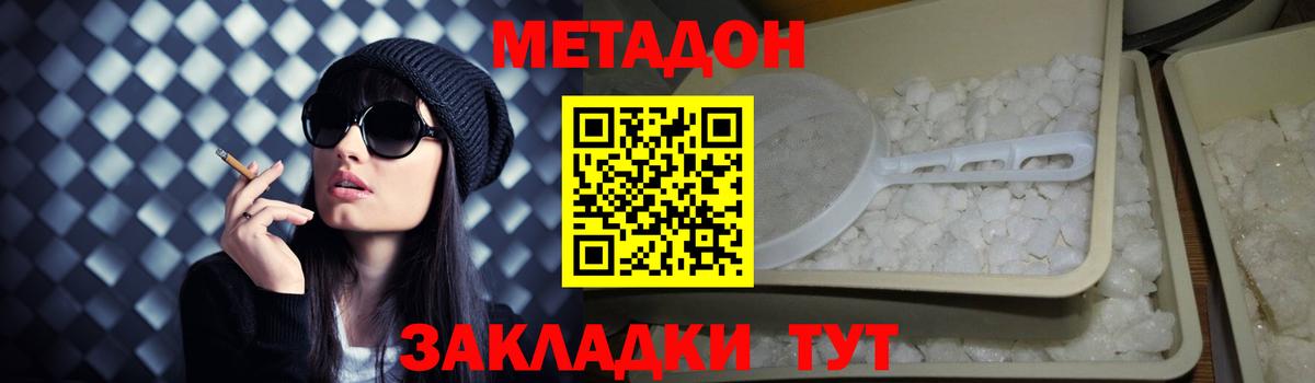 Метадон мёд  Вход с VPN  МЕТАДОН methadone  Гусиноозёрск 